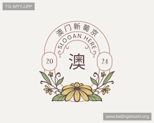 知道澳门新葡京